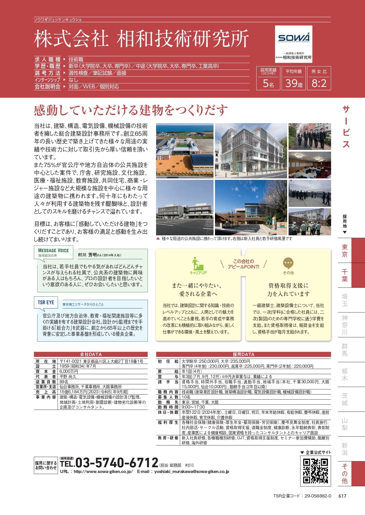 http://www.sowa-giken.co.jp/news/20250307-003.jpg